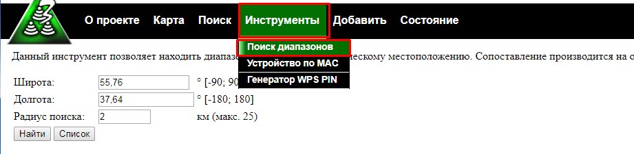 «3 WiFi»: узнать пароль любой сети Wi-Fi