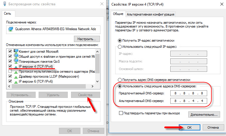 8.8.8.8 - использование общедоступных DNS-серверов Google со всех сторон