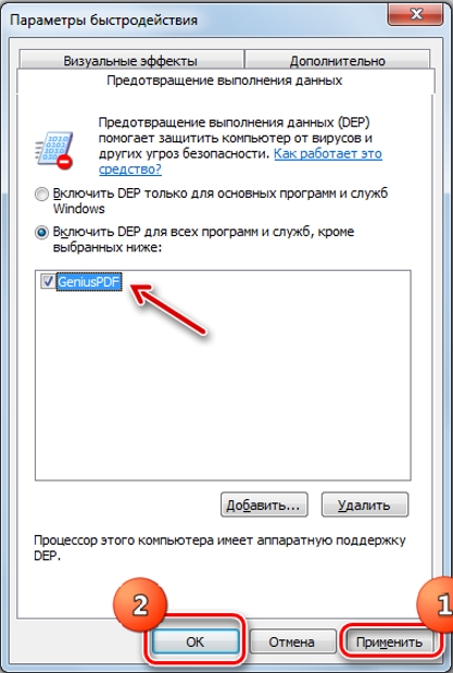 Ошибка AppCrash: как исправить 64-разрядную версию Windows 7 — быстрое исправление