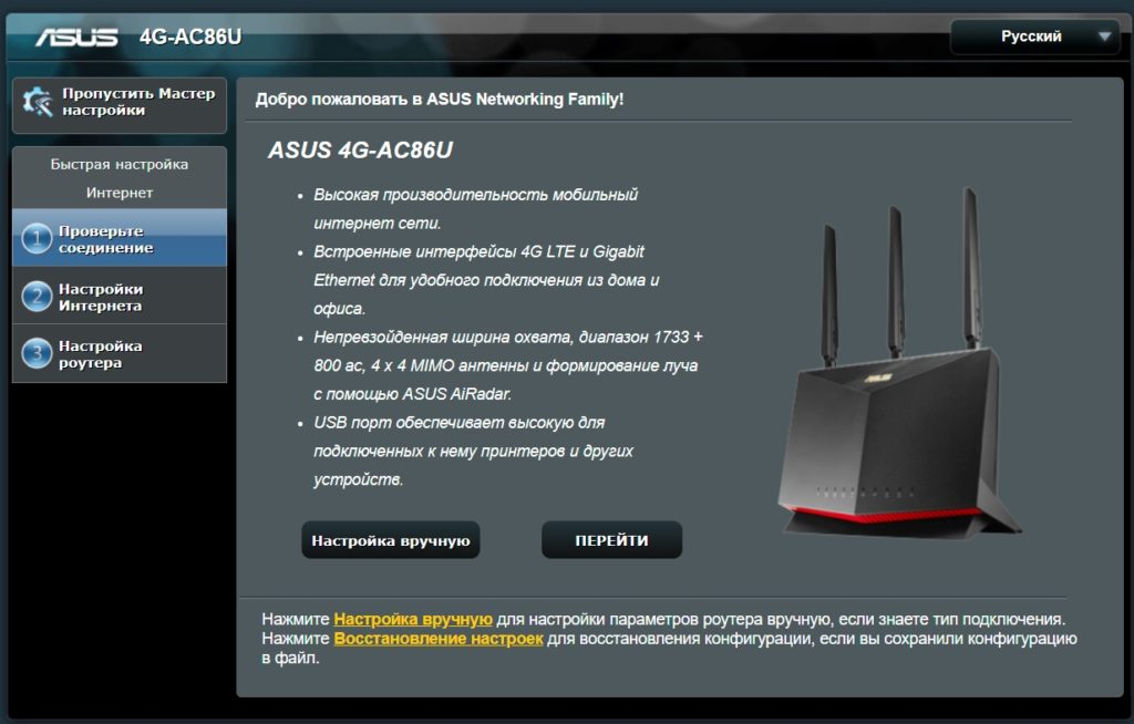 ASUS 4G-AC86U: обзор и настройка Wi-Fi роутера