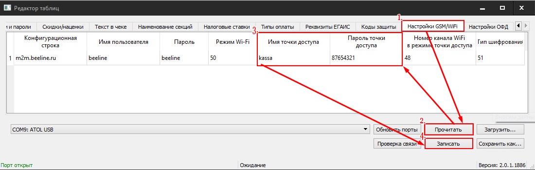 АТОЛ 90Ф: Управление Wi-Fi и мощность интернета