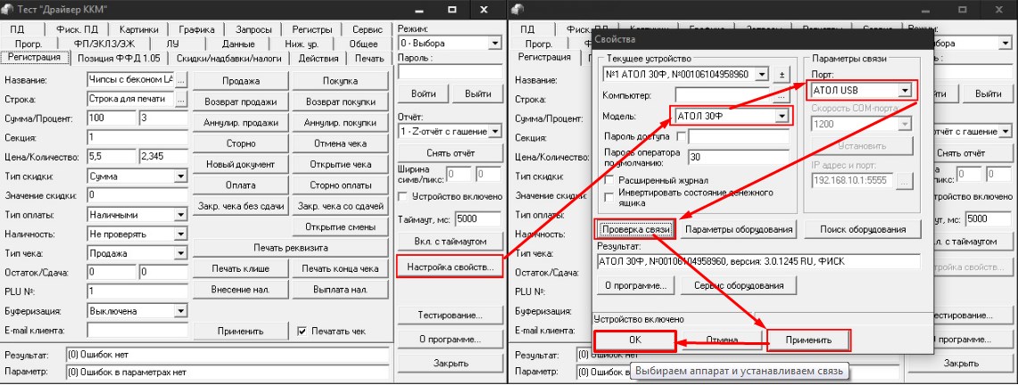 АТОЛ 90Ф: Управление Wi-Fi и мощность интернета