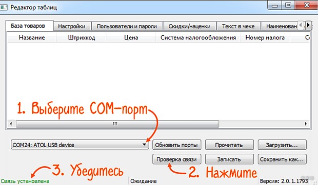 АТОЛ 91Ф: Настройка Wi-Fi в онлайн-оплате пошагово