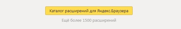 Бесплатные VPN-расширения для Яндекс.Браузера: как скачать и установить Бесплатные VPN-расширения для Яндекс.Браузера: как скачать и установить