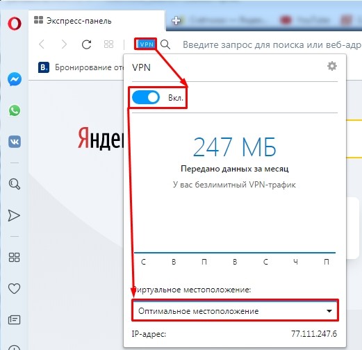 Бесплатные VPN-расширения для Яндекс.Браузера: как скачать и установить Бесплатные VPN-расширения для Яндекс.Браузера: как скачать и установить