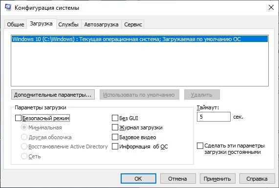 Безопасный режим Windows 10: как войти и использовать «Безопасный режим»