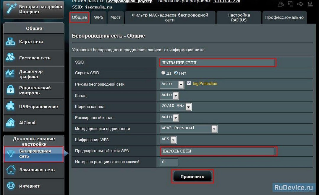 Настроить вайфай. Параметры сети Wi Fi. Параметры вай фай роутера. SSID WIFI на роутере ASUS. Настройка беспроводных сетей.