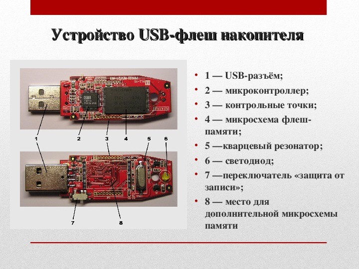 Что такое флешка, для чего она нужна и какие тайны хранит