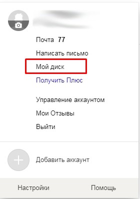Что такое облако в Интернете и как им пользоваться бесплатно?