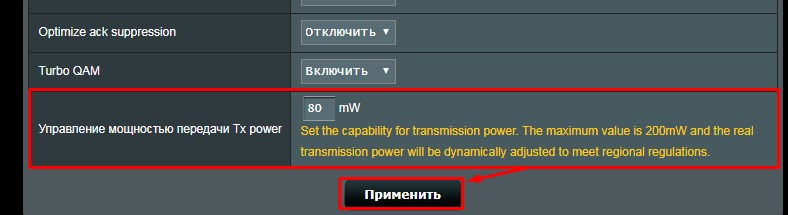 Что такое TX мощность (TX power) Wi-Fi: разбор настроек