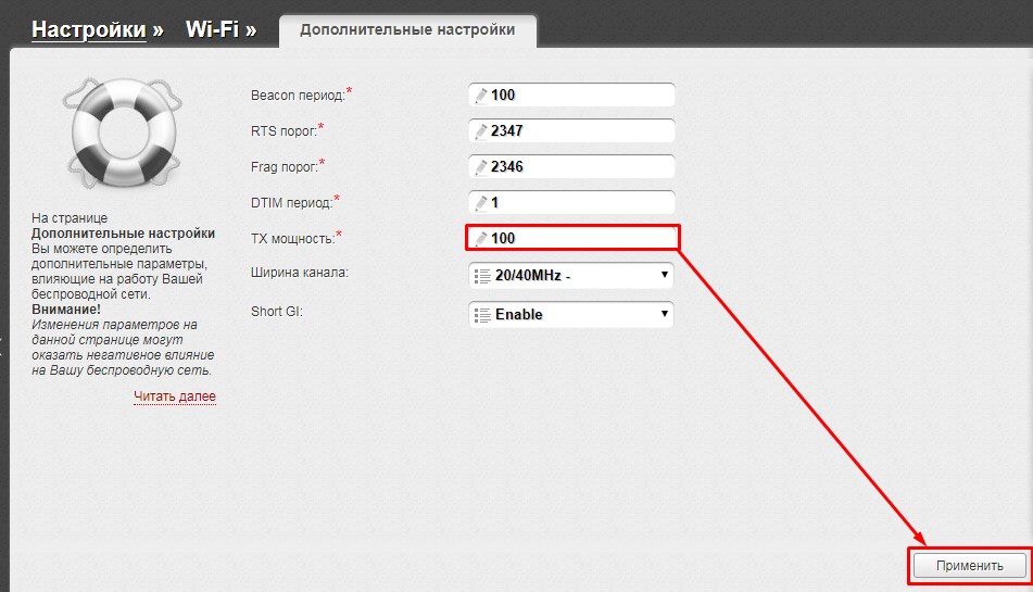 Что такое TX мощность (TX power) Wi-Fi: разбор настроек