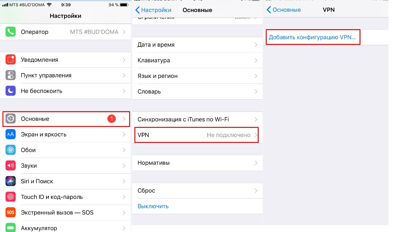 Что такое VPN на iPhone и как им пользоваться бесплатно?