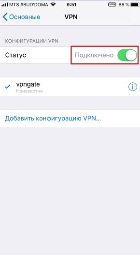 Что такое VPN на iPhone и как им пользоваться бесплатно?