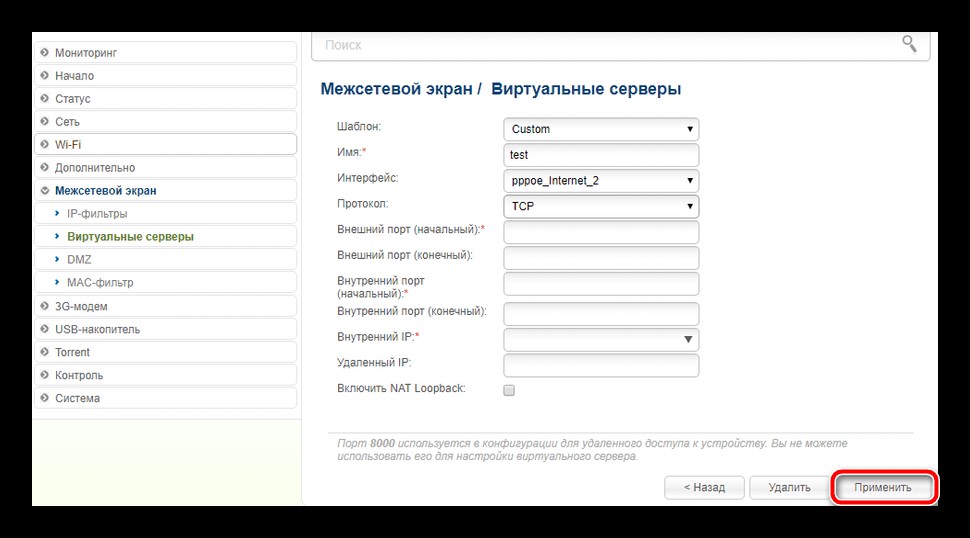 D-Link DIR-615: перенаправление портов и особенности этой настройки