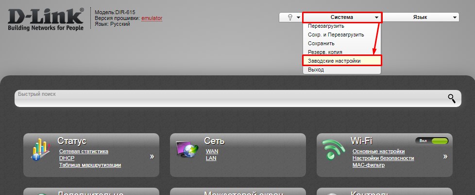D-Link DIR-615: сброс пароля и настроек до заводских значений по умолчанию