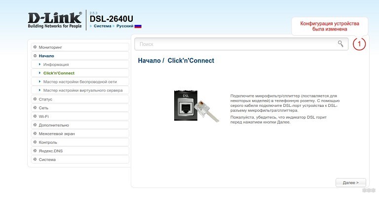 D-Link DSL-2640U - Настройка Wi-Fi роутера через веб-интерфейс и утилиту