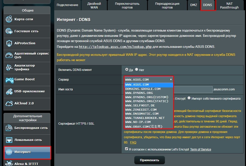 DDNS (Dynamic DNS): что это такое, для чего он нужен и как его настроить бесплатно