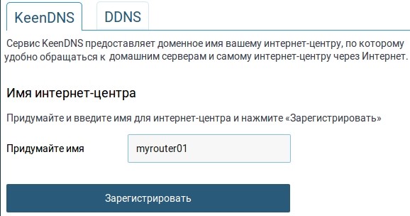 DDNS (Dynamic DNS): что это такое, для чего он нужен и как его настроить бесплатно