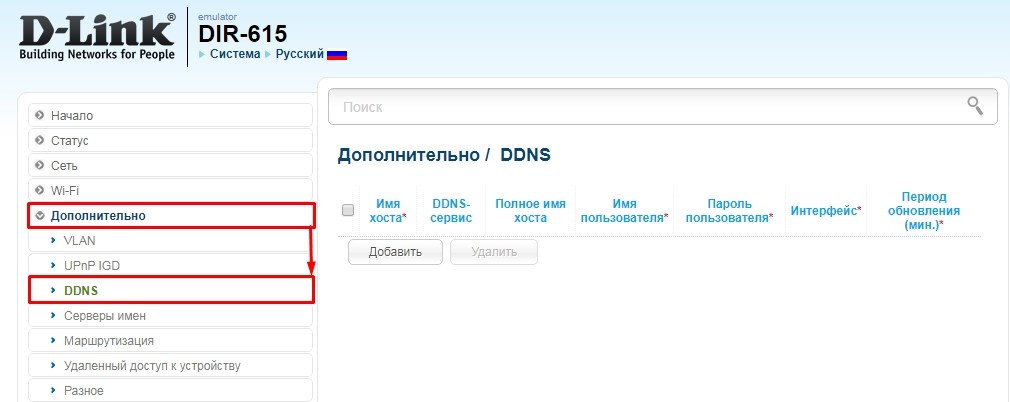 DDNS (Dynamic DNS): что это такое, для чего он нужен и как его настроить бесплатно