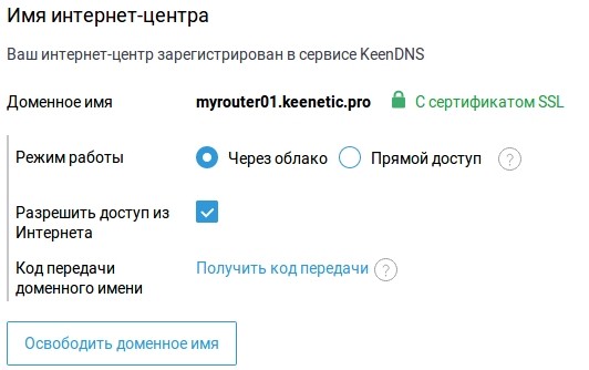 DDNS (Dynamic DNS): что это такое, для чего он нужен и как его настроить бесплатно