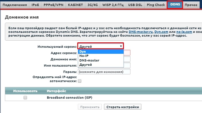 DDNS (Dynamic DNS): что это такое, для чего он нужен и как его настроить бесплатно