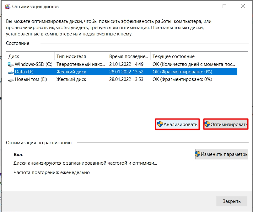 Дефрагментация диска в Windows 10: 3 способа