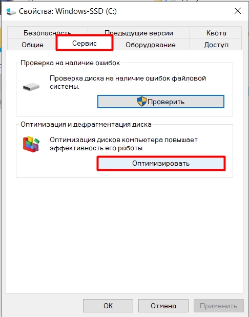 Дефрагментация диска в Windows 10: 3 способа