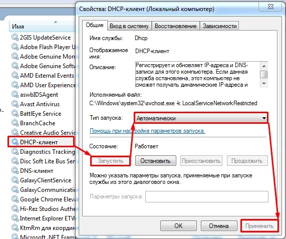 DHCP не включен на сетевом адаптере «Wireless» или «Ethernet»