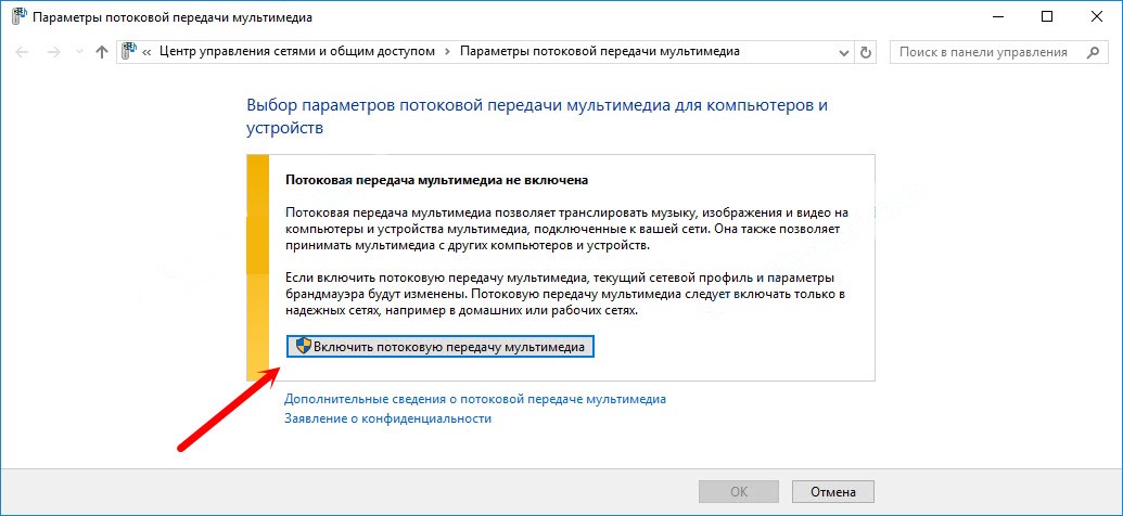 DLNA-сервер в Windows 10: быстрый старт