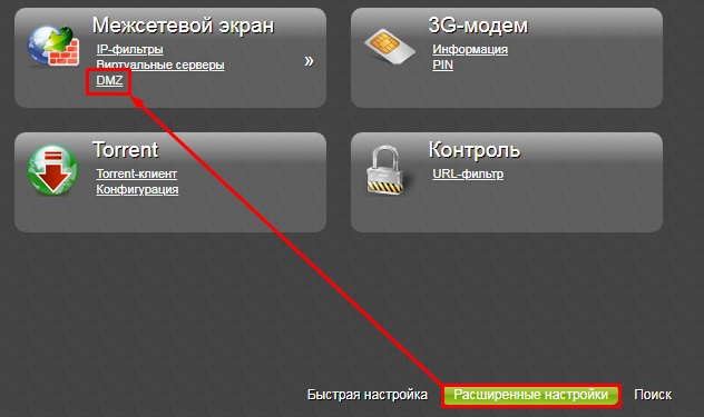 DMZ - что в роутере, как настроить и включить демилитаризованную зону?