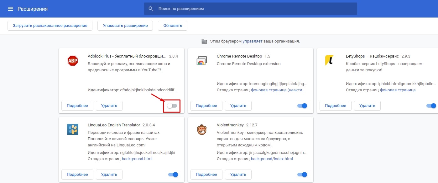 Как отключить расширения