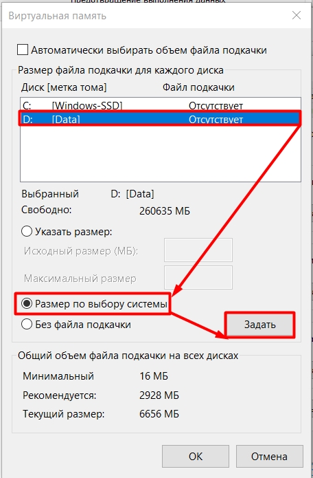 Файл подкачки Windows 10 (SWAP): увеличение, уменьшение, отключение