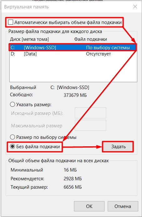 Файл подкачки Windows 10 (SWAP): увеличение, уменьшение, отключение