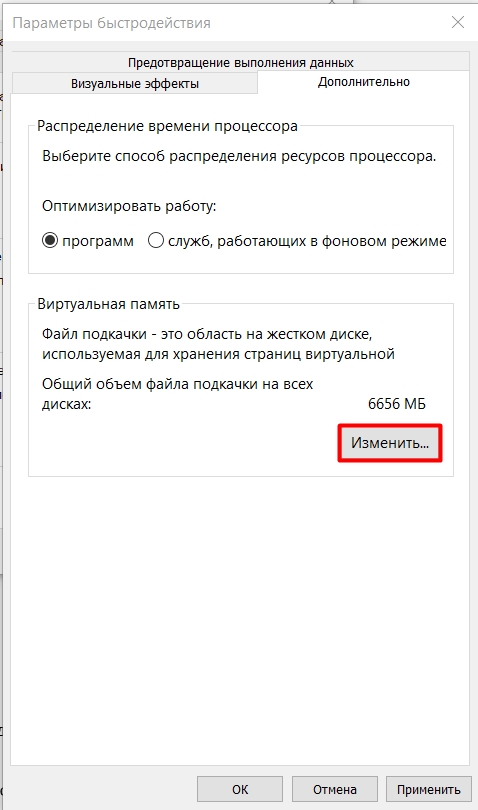 Файл подкачки Windows 10 (SWAP): увеличение, уменьшение, отключение