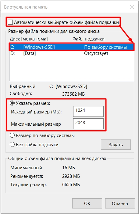 Файл подкачки Windows 10 (SWAP): увеличение, уменьшение, отключение