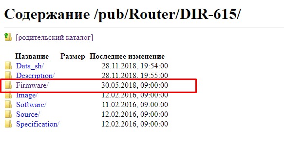 ftp.dlink.ru - FTP-сервер для обновления прошивки D-Link