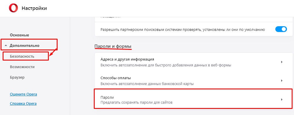 Где хранятся пароли в Opera: советы по безопасности