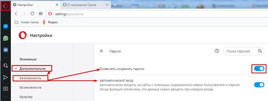Где хранятся пароли в Opera: советы по безопасности