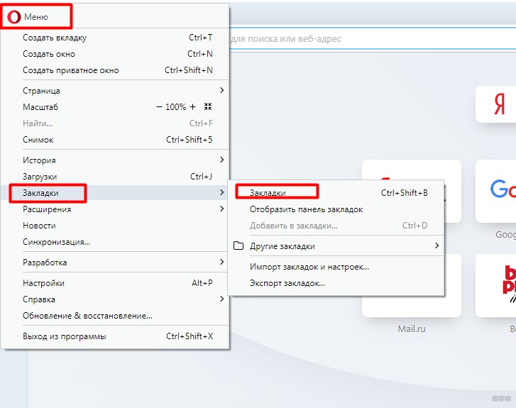 Сохранить оперу. Меню закладок. Где закладки в опере. Опера меню закладок. Избранное в опере где.