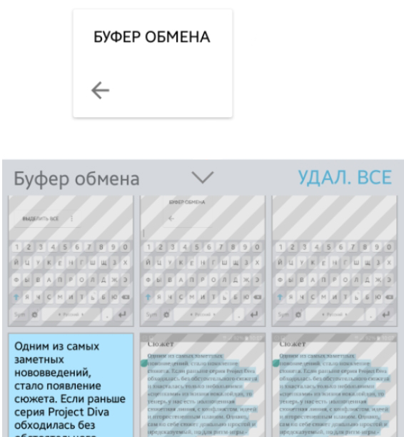 Где находится буфер обмена на телефоне Android?