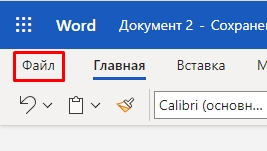 Голосовой ввод в Word: 5 способов печатать голосом