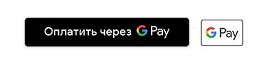 Google Pay: как пользоваться популярной платежной системой?