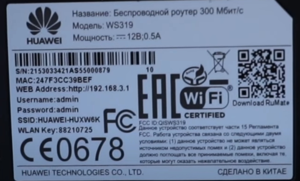 Huawei WS319: настройки интернета и Wi-Fi на роутере