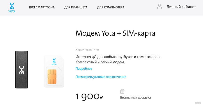 Тарифные планы йота для модема 4g безлимитный