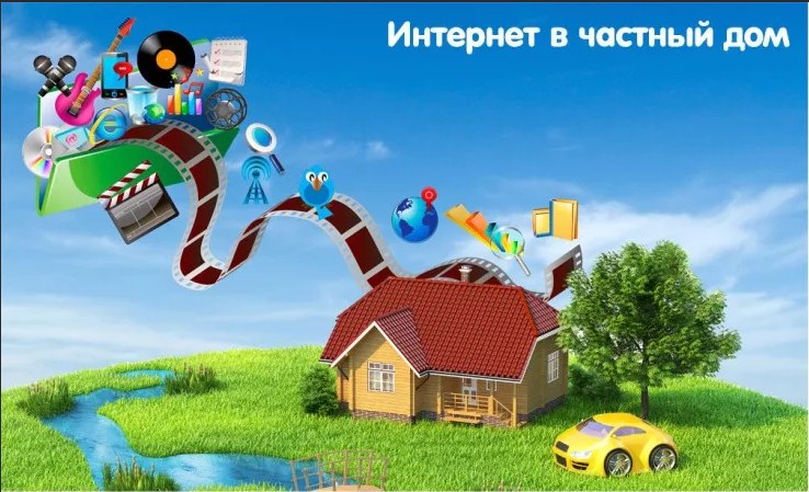 Интернет в частном доме: сделать, подключить, настроить Wi-Fi