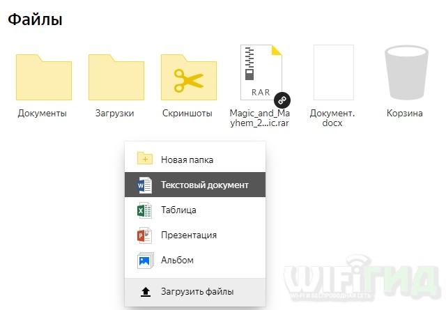 Как создать облако в Яндексе бесплатно: 3 способа