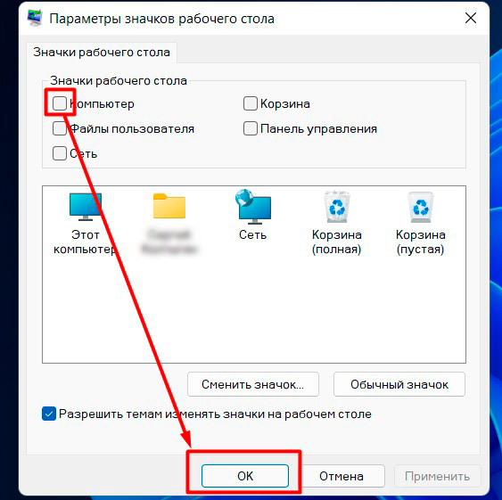 Как добавить «Мой компьютер» на Рабочий стол в Windows 11