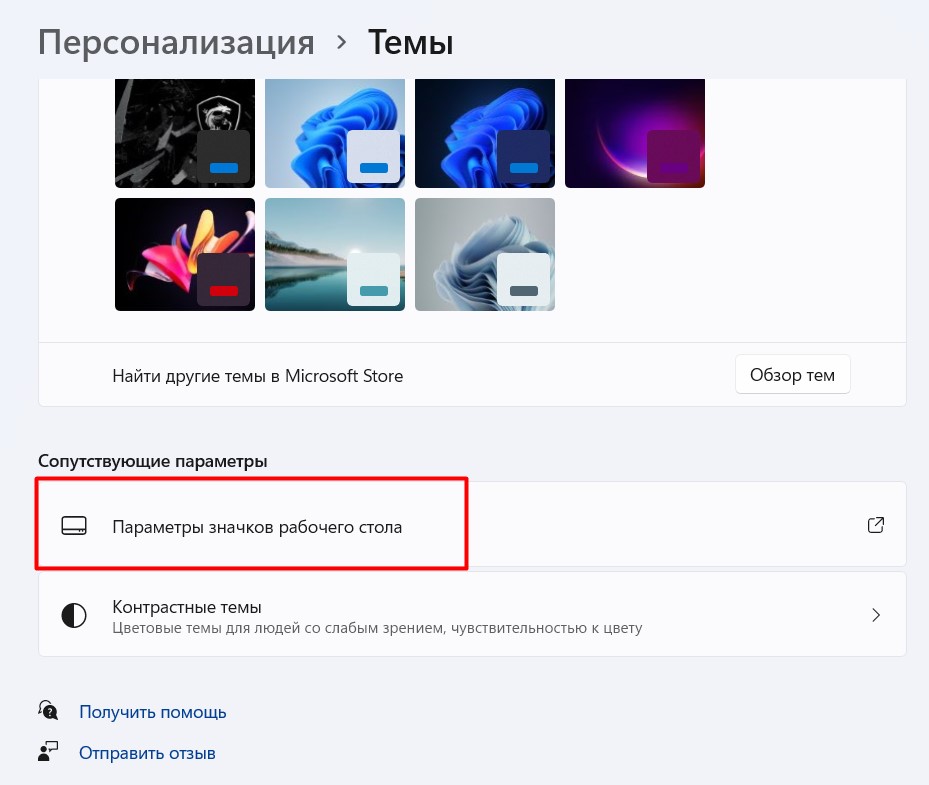 Как добавить «Мой компьютер» на Рабочий стол в Windows 11