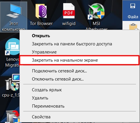 Как добавить «Мой компьютер» на рабочий стол Windows 10: 3 способа