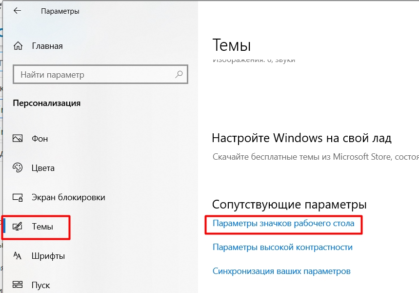 Как добавить «Мой компьютер» на рабочий стол Windows 10: 3 способа